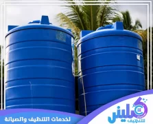 شركة تنظيف خزانات بالجبيل