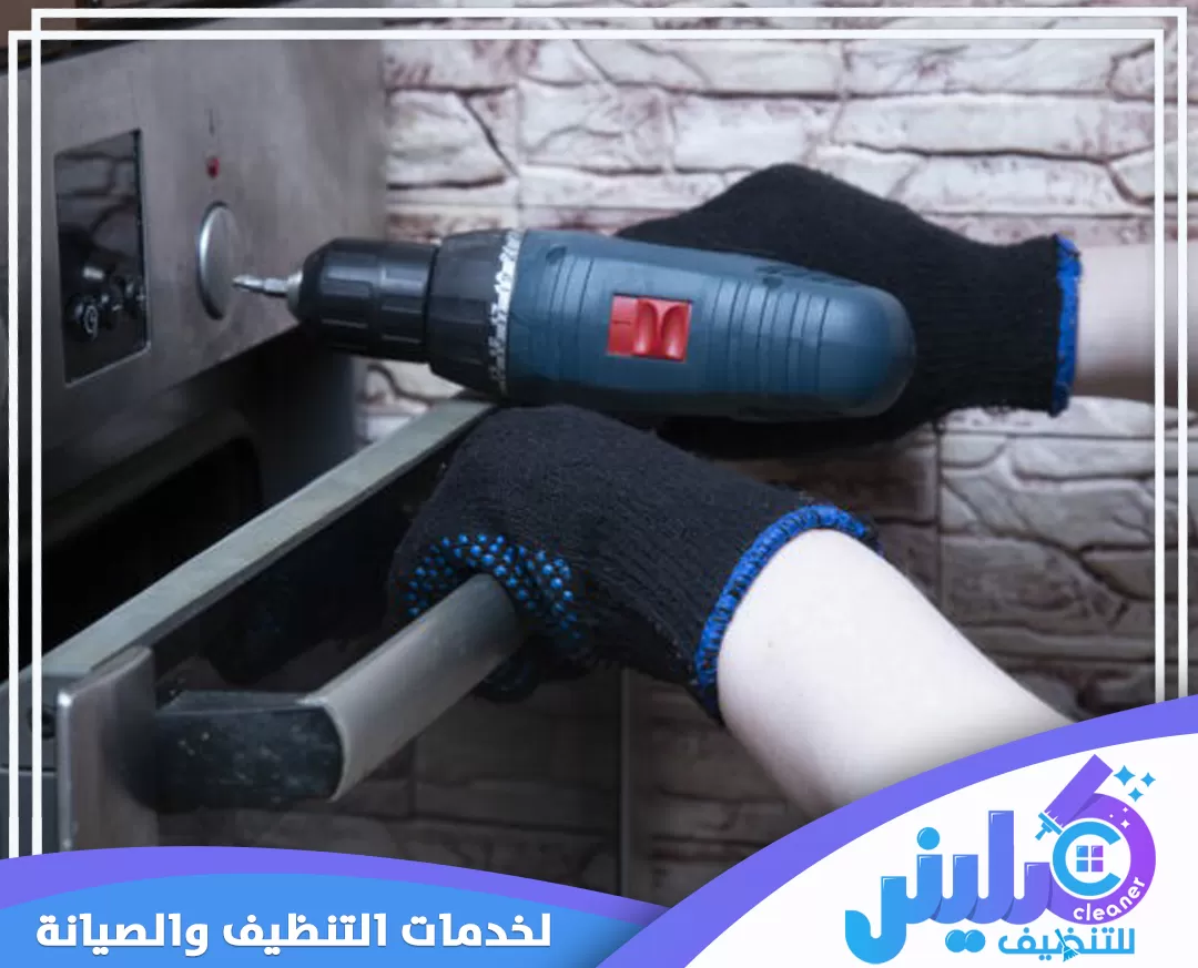 شركة صيانة افران الغاز بابها 0500892799 شركة كلينر للتنظيف استخدام الأدوات الكهربائية الحديثة مثل الدريل لفك الأجزاء الصعبة وتسهيل عملية الصيانة العميقة.