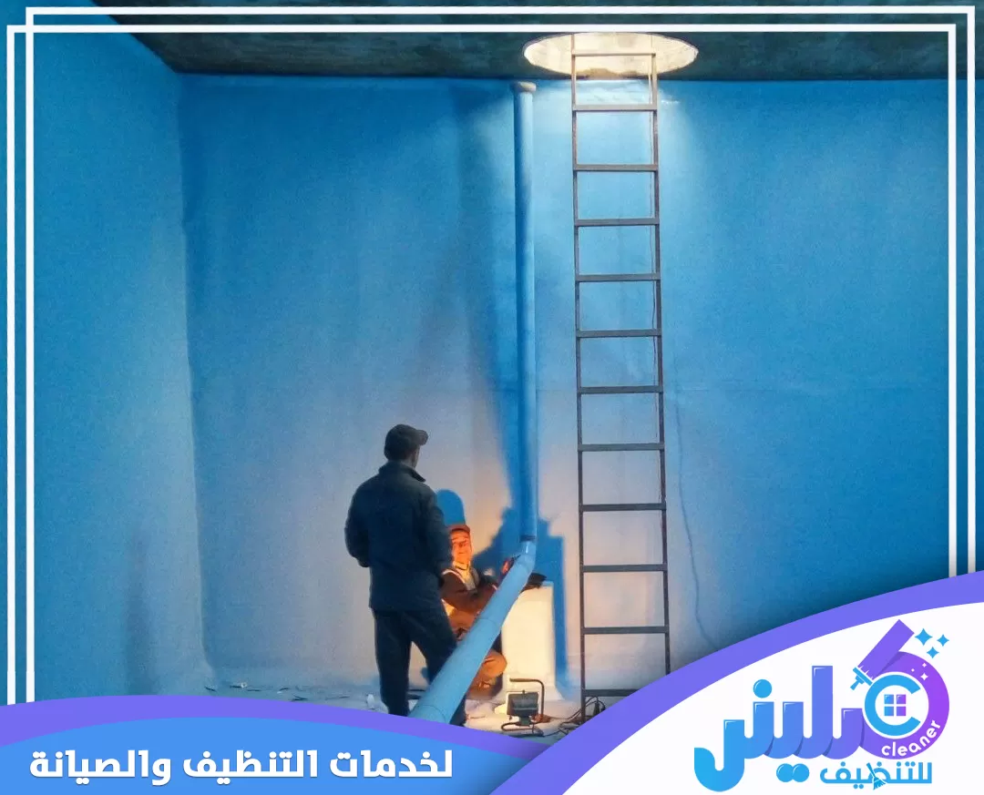 تنظيف خزانات المياه البلاستيكية بتبوك 0500892799 شركة كلينر تنظيف شامل داخل الخزان باستخدام تقنيات متقدمة لضمان نتائج مضمونة