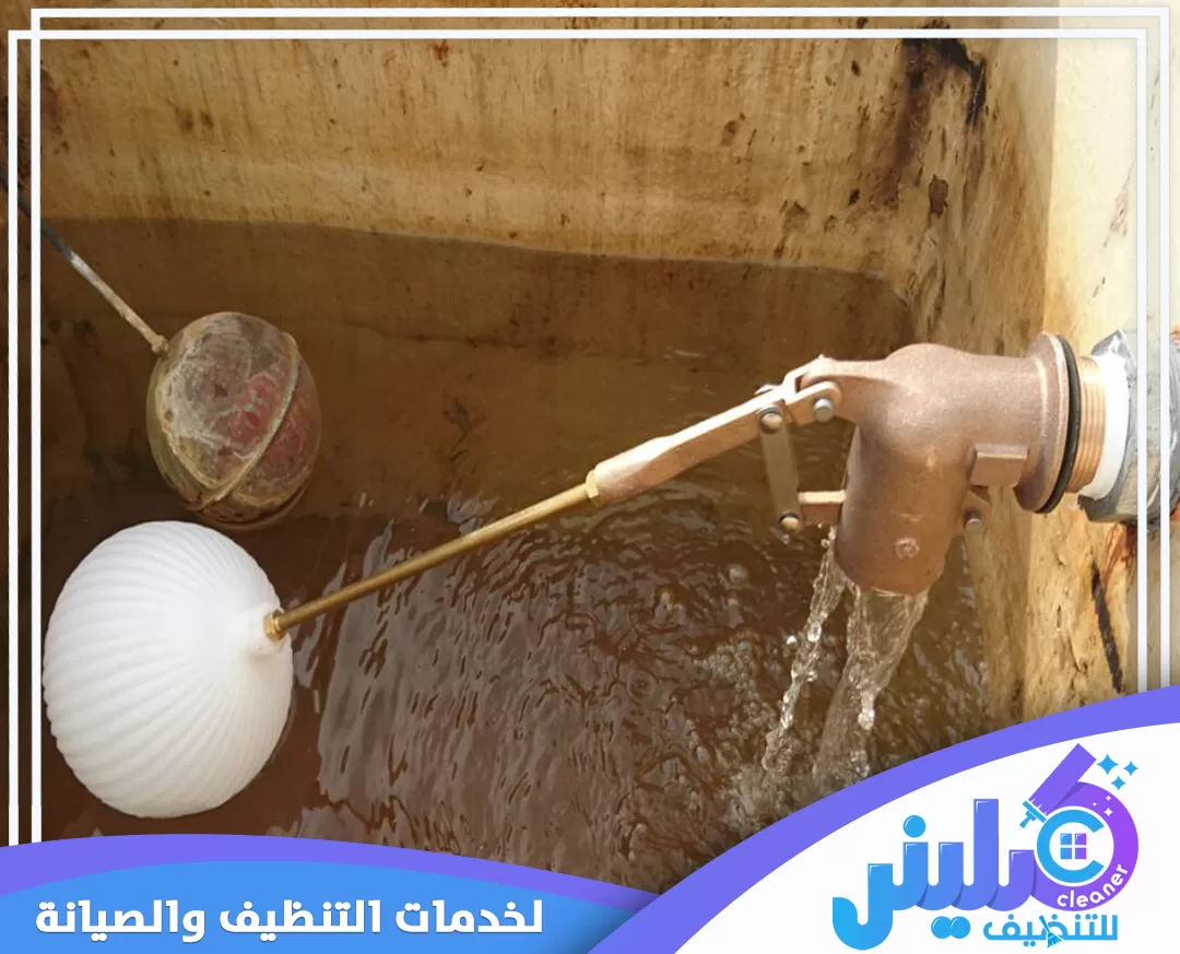 شركة تنظيف خزانات بالجبيل 0500892799 شركة كلينر تتم عملية التطهير، حيث نلاحظ تراكم الرواسب وتغير لون المياه، مما يستوجب تدخلاً فورياً من فريقنا.