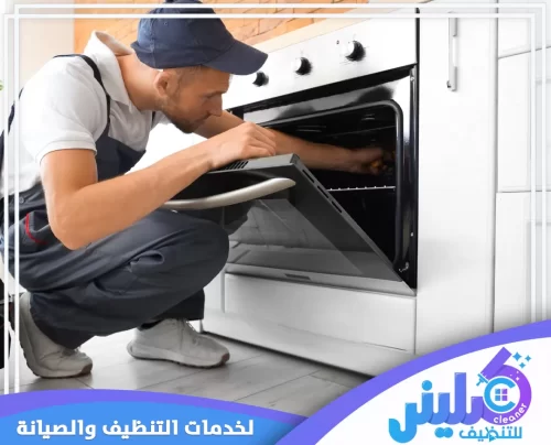 صيانة افران بتبوك 0500892799 شركة كلينر فني صيانة يفتح الفرن لفحص الأجزاء الداخلية بدقة عالية لضمان الأداء الأمثل