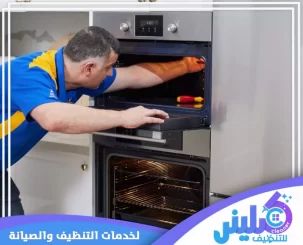 شركة صيانة افران بتبوك