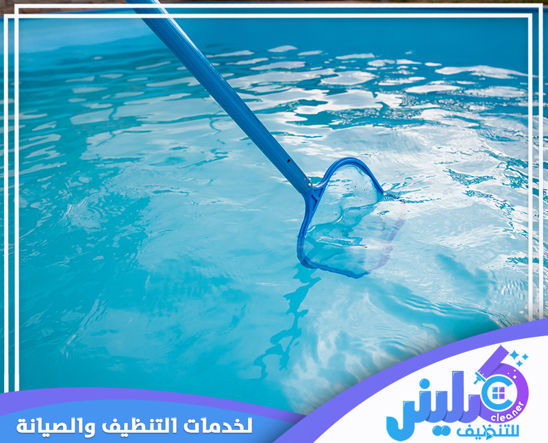 شركات تنظيف المسابح بالرياض 0500892799 كلينر للتنظيف الفني يقوم بتنظيف وتعقيم المكيف بأعلى جودة باستخدام أفضل المعدات لضمان أداء ممتاز وهواء صحي ونقي.
