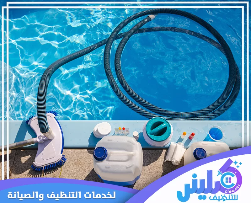 تنظيف مسابح سكيمر بالرياض 0500892799 كلينر للتنظيف