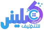كلينر 