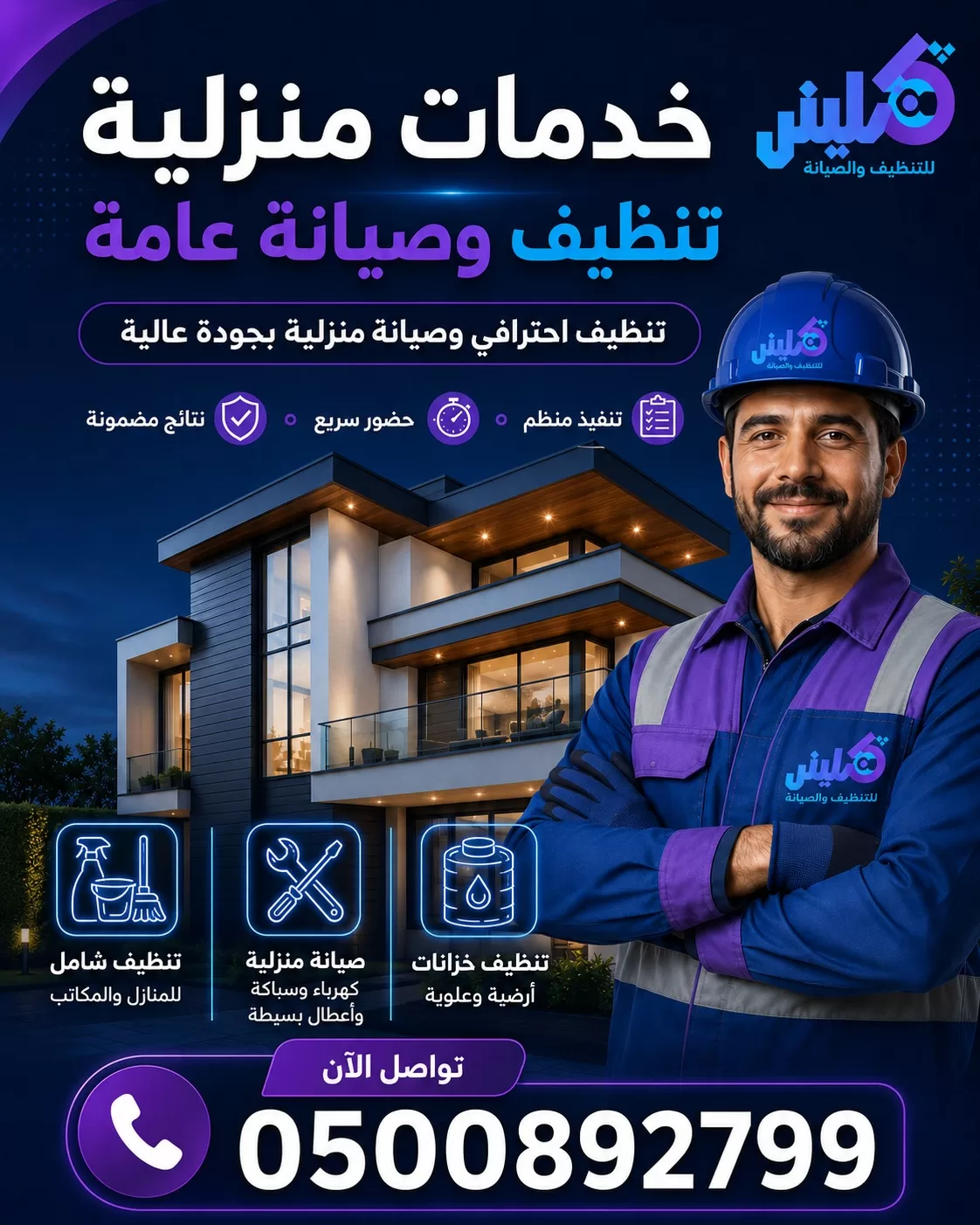 فريق عمل شركة كلينر