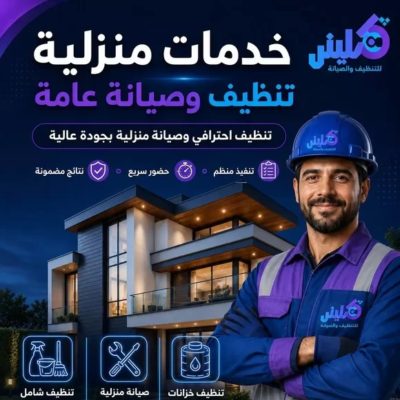 فريق عمل شركة كلينر