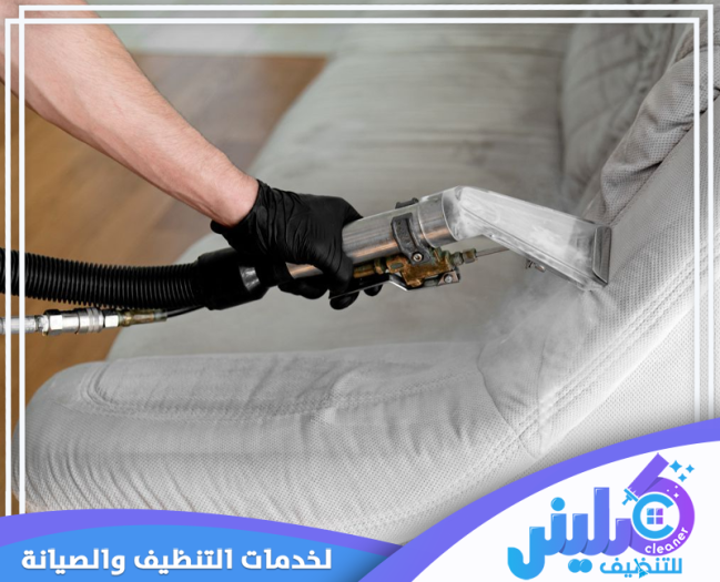 شركة تنظيف بالدمام