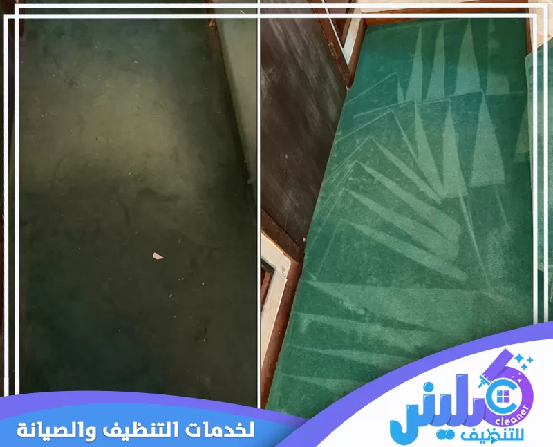 شركة تنظيف سجاد وموكيت بالاحساء تقدم عناية عميقة للأرضيات القماشية قبل وبعد الاستخدام المنزلي بعناية