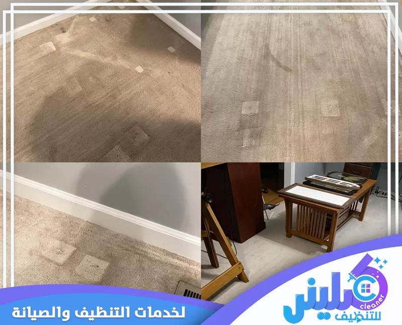 تنظيف موكيت وسجاد بشكل عميق لإزالة الأوساخ وآثار الاستخدام وتحسين مظهر الألياف داخل المنزل.