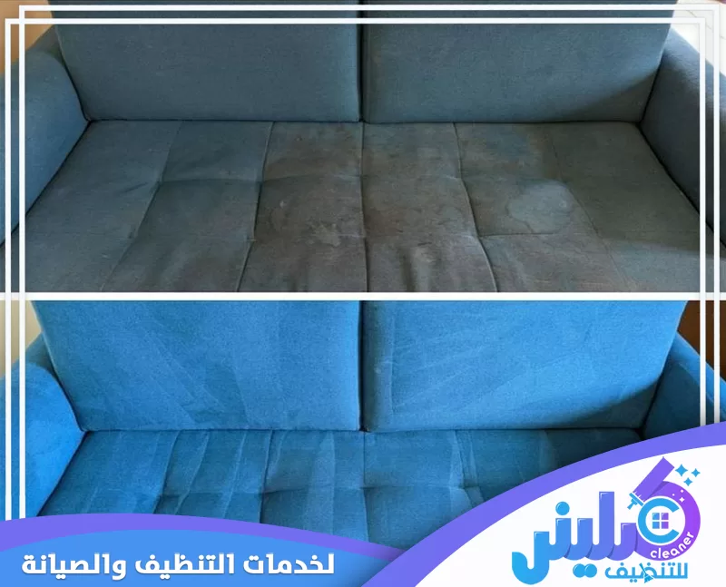 شركه تنظيف بسكاكا 0500892799 تنظيف فرشات معالجة بقع الكنبة وتنظيف القماش بعمق مع الحفاظ على اللون والنسيج.