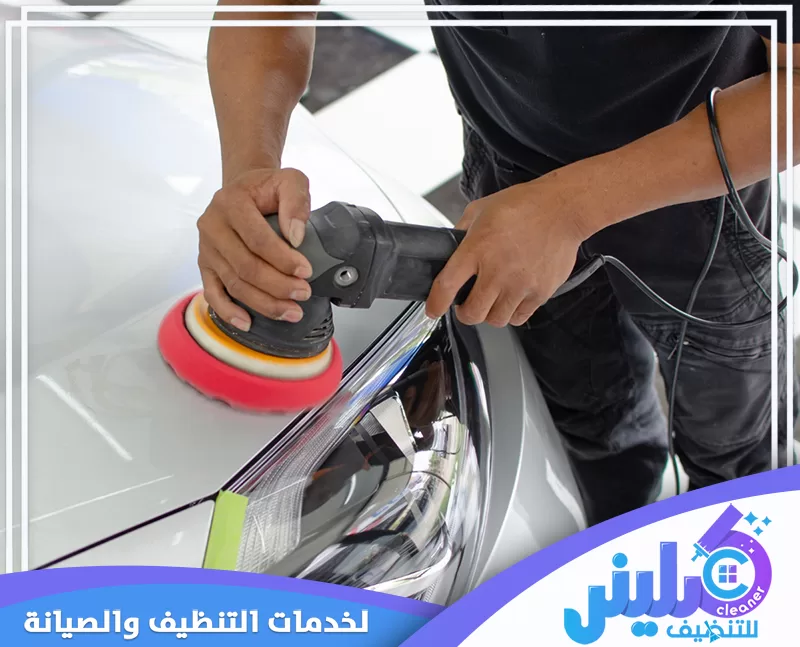 تلميع مقدمة سيارة باستخدام ماكينة بوليش كهربائية بجوار الكشاف، لتحسين لمعان الطلاء وتقليل آثار البهتان والخدوش السطحية.