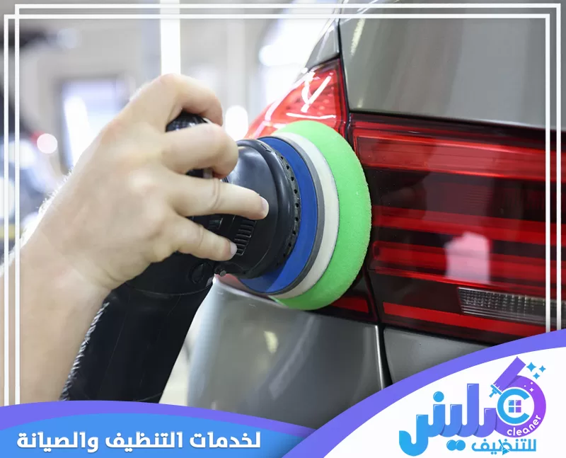 تلميع رفرف السيارة بالخبر لإعادة بريق الطلاء وتقليل آثار الخدوش السطحية.
