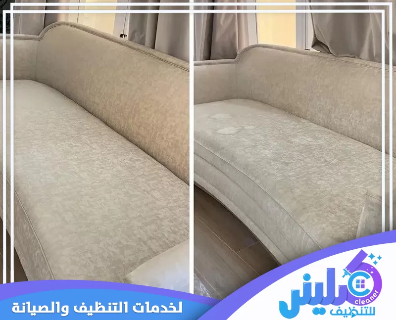 شركة تنظيف بالدمام عمالة مدربة 0500892799 شركة كلينر تنظيف كنب بالدمام يوضح نظافة القماش وتوحيد مظهره بعد إزالة الأوساخ والبقع السطحية.