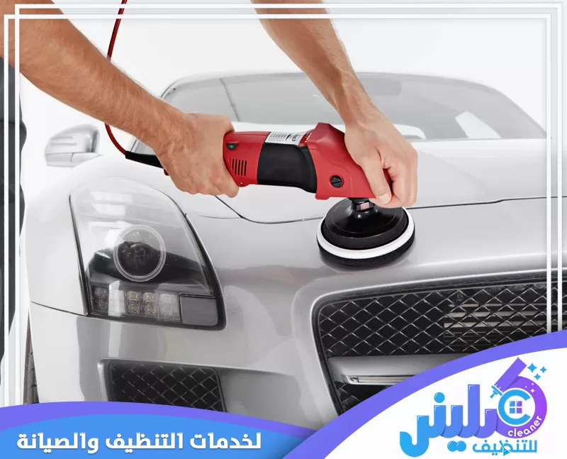 تلميع مقدمة سيارة باستخدام ماكينة بوليش كهربائية لتحسين لمعان الطلاء وتقليل آثار الخدوش والبهتان.