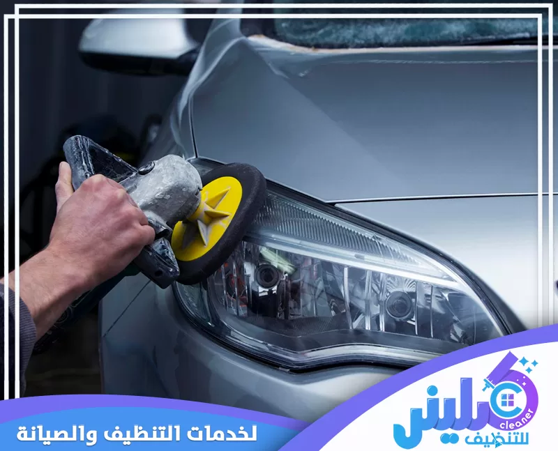 تلميع فانوس سيارة باستخدام ماكينة تلميع كهربائية لإزالة البهتان وتحسين صفاء ولمعان الكشاف الأمامي.