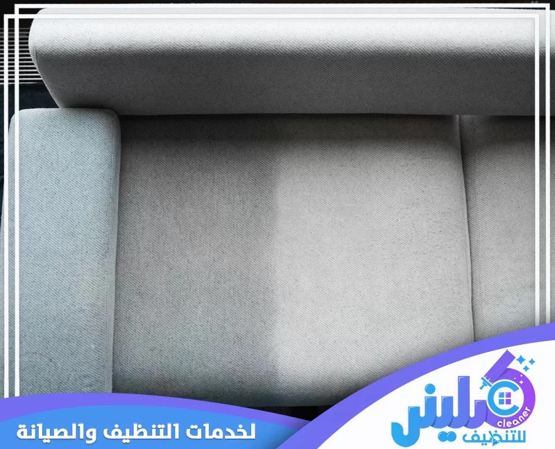 تنظيف كنب بالبخار بالاحساء يزيل آثار الاستخدام ويجدد القماش دون إتلاف المفروشات المنزلية نهائيًا آمن