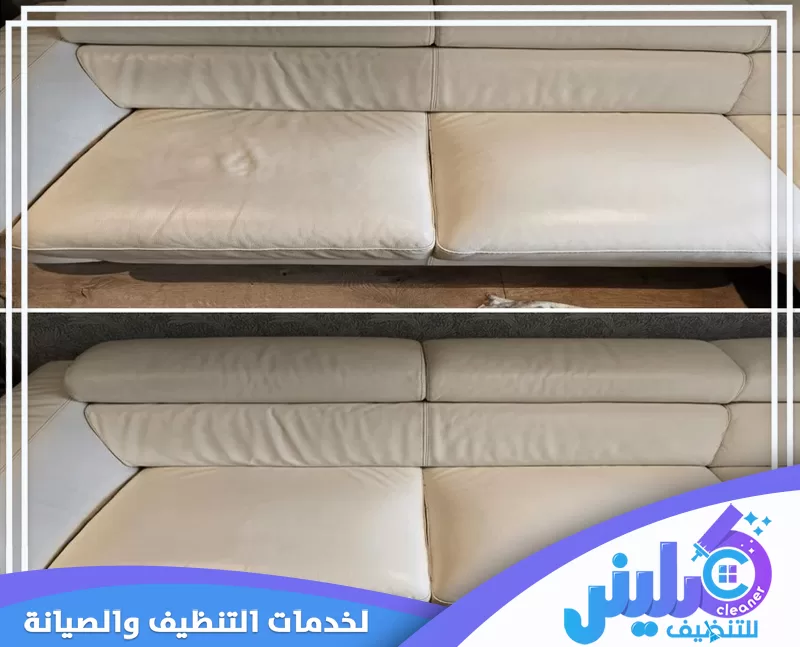 تنظيف كنب بالبخار بالدمام 0500892799 شركة كلينر تنظيف كنب بالبخار بالدمام يوضح الفرق قبل وبعد إزالة البقع والأوساخ واستعادة نظافة ولون الكنب.