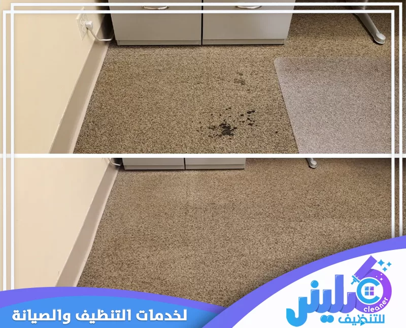 استعادة اللون الفاتح بعد إزالة بقع السجاد بالقطيف دون التسبب في تلف النسيج أو بهتان لونه.