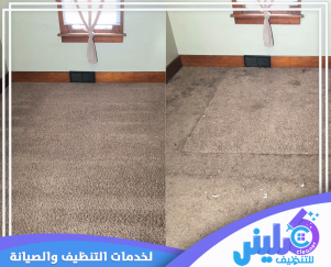 شركة تنظيف بالقطيف