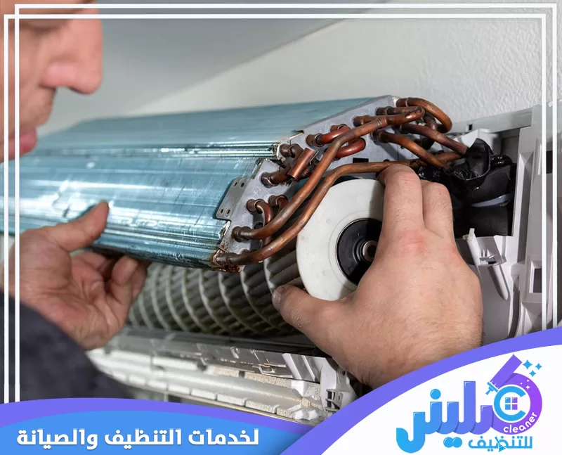 إصلاح مشاكل التبريد في المكيف | 0500892799 كلينر للتنظيف فني يراجع وحدة مكيف داخلية لتنظيف المبخر والمروحة وصيانة النحاس ضمن خدمات تنظيف وصيانة منزلية محترفة