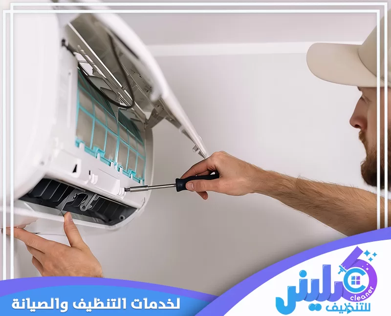 صيانة المكيفات المركزية في ابها | 0500892799 كلينر للتنظيف صيانة دقيقة لمكيف سبليت تشمل فك الغطاء وفحص الفلاتر وتنظيف الوحدة الداخلية لخدمة منزلية موثوقة جيدة.