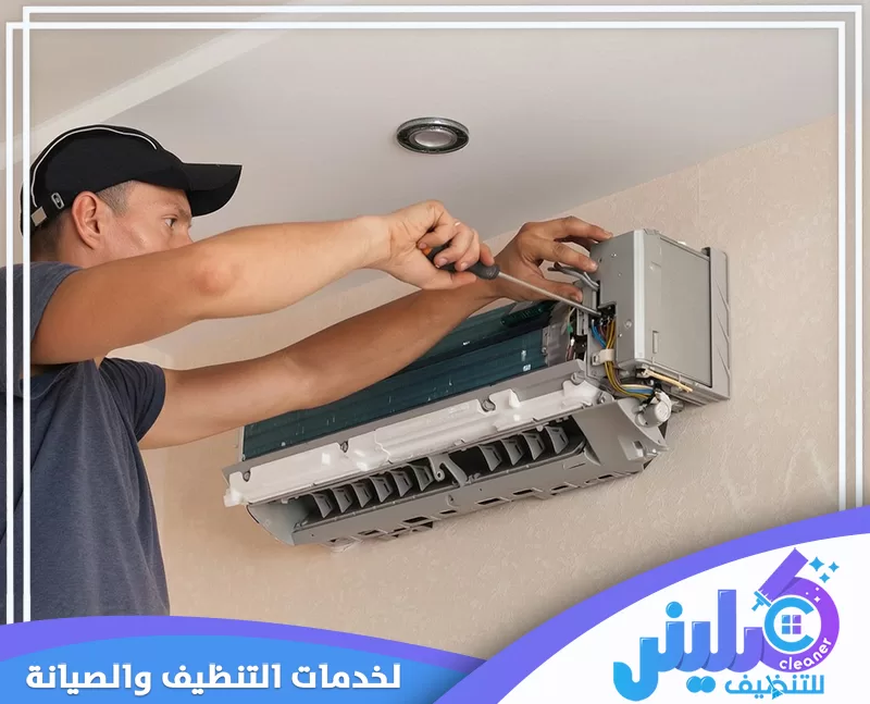 اسعار شركة صيانة مكيفات بابها | 0500892799 كلينر للتنظيف صيانة مكيف سبليت تشمل كشف الأسلاك والمبخر بعد فك الغطاء لتنظيف الوحدة وتحسين كفاءة التبريد بأمان تام