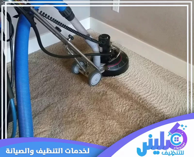 شركة تنظيف مدارس بالقنفذة | 0500892799 | شركة كلينر للتنظيف جهاز غسيل موكيت بالقنفذة يعمل بفرشاة دوارة لتنظيف الألياف وإزالة الرواسب من السجاد بعمق.
